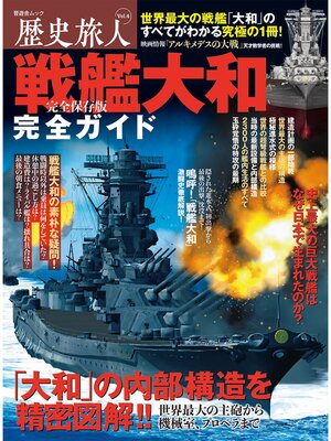 cover image of 晋遊舎ムック　歴史旅人 Volume4